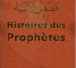 L’histoire du prophète Chu’ayb 