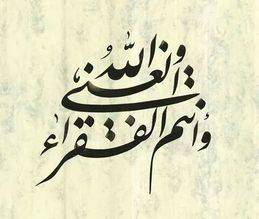 لماذا الله خلقنا فهل هو محتاجٌ لعبادتنا؟