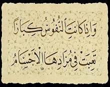 النفوس الكبيرة