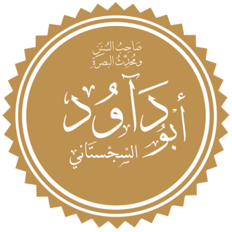 Abû Dâwûd Al-Sijistânî – l’auteur du recueil de hadiths