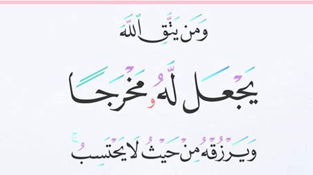  الإيمان وحُسن الظن بالله