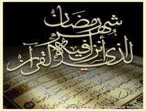 Le grand mérite du mois de Ramadan 