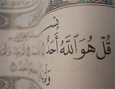 Interpretaci&oacute;n de Surah Al Ijlas (El cap&iacute;tulo de la adoraci&oacute;n pura)